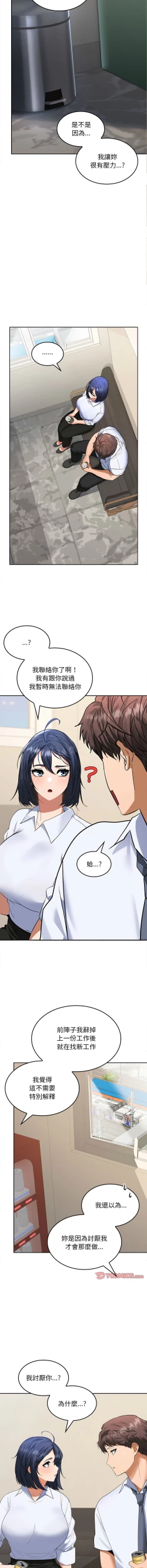 Page 45 of 在公司偷偷爱 | 在公司偷偷愛 1-8