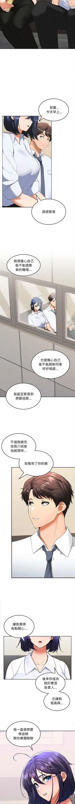Page 46 of 在公司偷偷爱 | 在公司偷偷愛 1-8