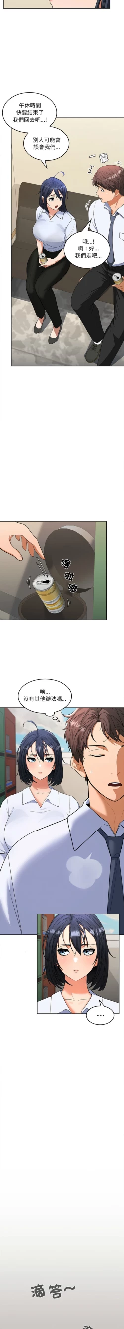Page 49 of 在公司偷偷爱 | 在公司偷偷愛 1-8