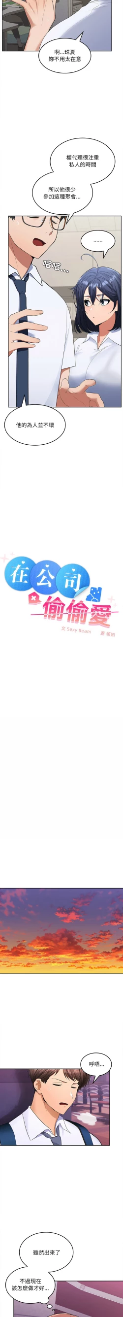 Page 63 of 在公司偷偷爱 | 在公司偷偷愛 1-8