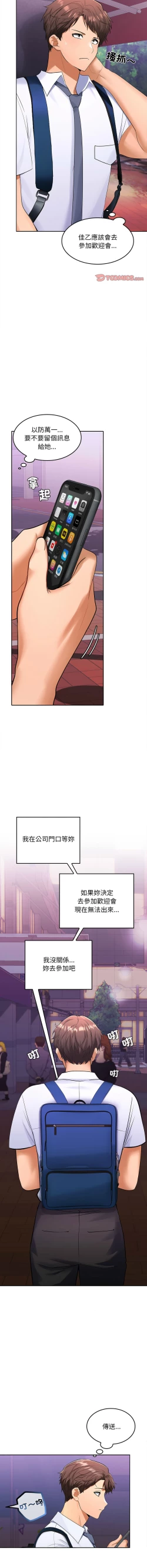 Page 64 of 在公司偷偷爱 | 在公司偷偷愛 1-8