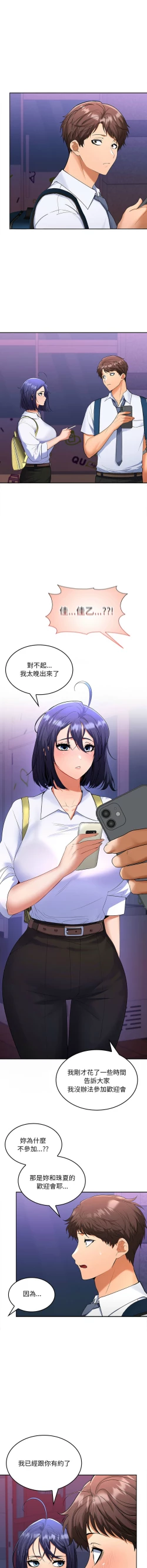 Page 65 of 在公司偷偷爱 | 在公司偷偷愛 1-8