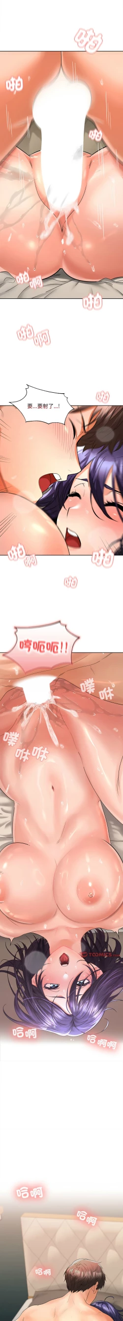 Page 91 of 在公司偷偷爱 | 在公司偷偷愛 1-8