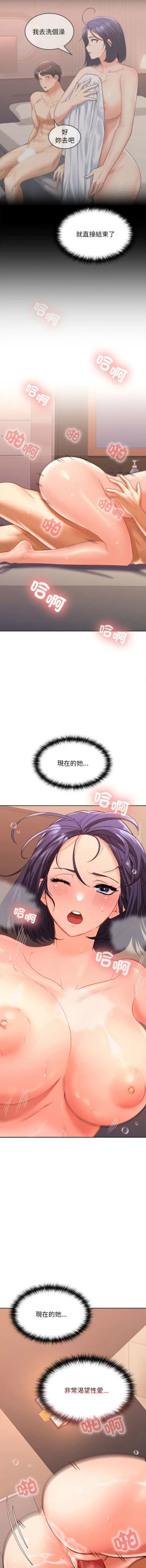 Page 99 of 在公司偷偷爱 | 在公司偷偷愛 1-8