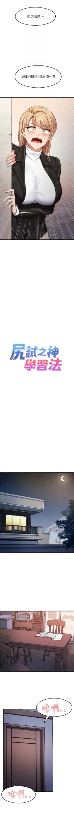 Page 243 of 尻试之神学习法 | 尻試之神學習法 1-17