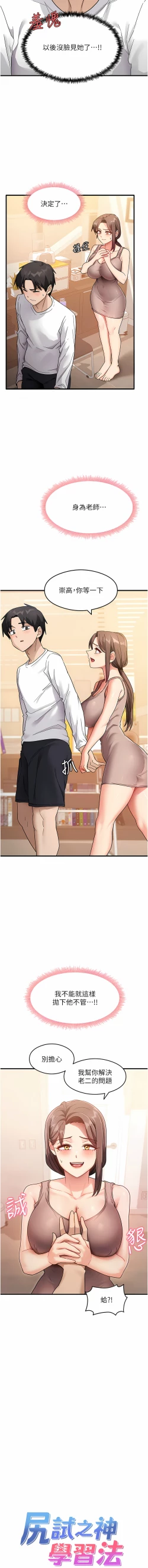 Page 29 of 尻试之神学习法 | 尻試之神學習法 1-17