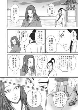 Page 21 of Honmatsu Tentou