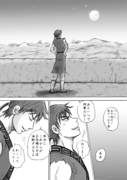 Page 2 of Kaze no Kanata