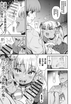 Page 6 of Yasashii? Mesugaki Succubus| 温柔的?贱ㄚ头淫魔