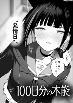 Page 6 of 100 Nichi Bun no Honnou