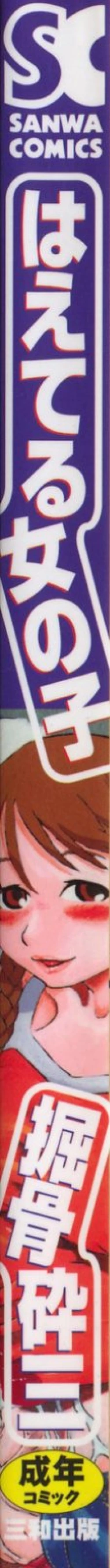 Page 2 of Haeteru Onnanoko