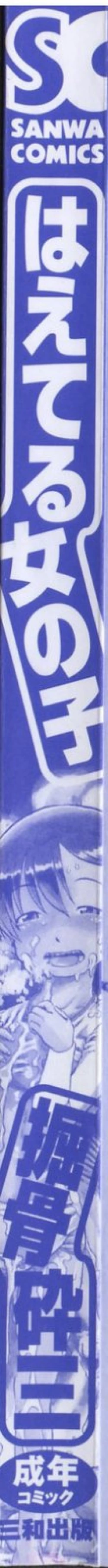 Page 5 of Haeteru Onnanoko