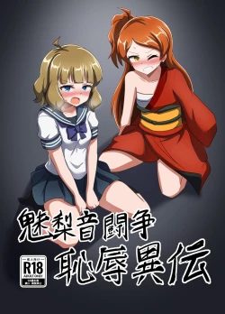 Page 1 of Million Tousou Chijoku  Iden