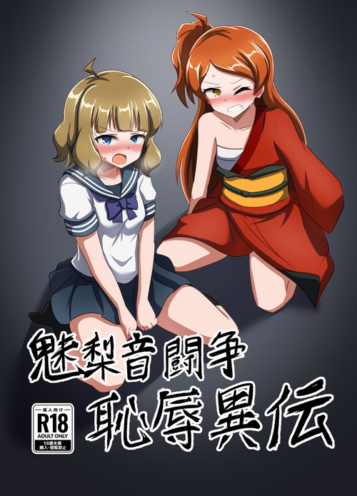 [Shokushu Gitei (Okugou Tarou)] Million Tousou Chijoku  Iden  (THE IDOLM@STER MILLION LIVE!)  [Digital]