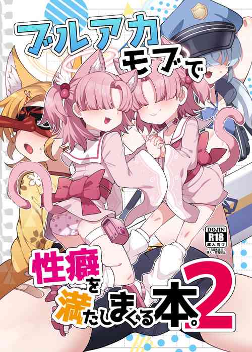 [Amagaeru to Sprocket (Amagaeru)] BluArch Mob de Seiheki o Mitashi Makuru Hon. 2 (Blue Archive) [Digital]