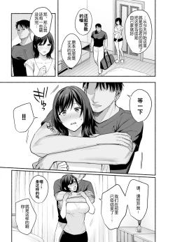 Page 16 of Mesu no Ie - Married Woman's House