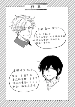 Page 104 of 我无法恋爱都要怪你