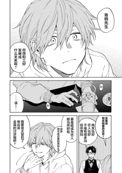 Page 124 of 我无法恋爱都要怪你