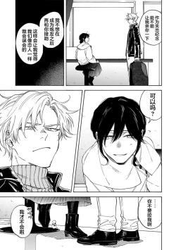 Page 165 of 我无法恋爱都要怪你