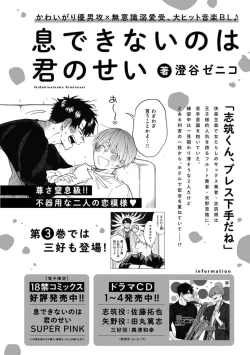 Page 197 of 我无法恋爱都要怪你