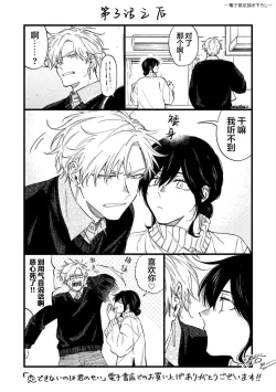 Page 201 of 我无法恋爱都要怪你