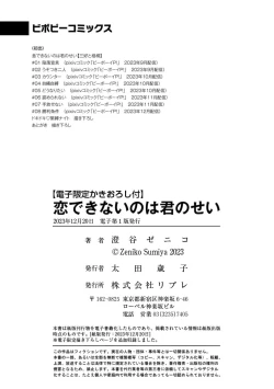 Page 202 of 我无法恋爱都要怪你