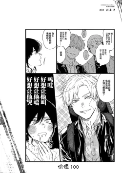 Page 38 of 我无法恋爱都要怪你