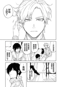 Page 75 of 我无法恋爱都要怪你