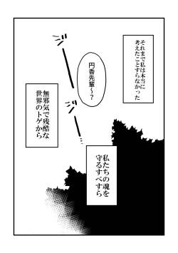 Page 12 of Hitotsu no Tamashii, Futatsu. - We were one person.