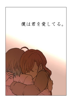 Page 1 of Boku wa Kimi o Aishiteru. - What is happiness? My answer is ...