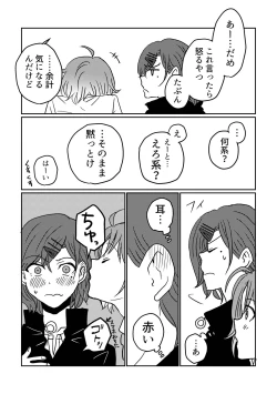 Page 10 of Boku yori Higuchi Madoka o Kizutsukerareru Sonzai wa Kono Sekai ni Nai. - "Two sides of the same coin."