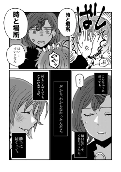 Page 11 of Boku yori Higuchi Madoka o Kizutsukerareru Sonzai wa Kono Sekai ni Nai. - "Two sides of the same coin."