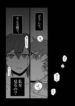 Page 19 of Boku yori Higuchi Madoka o Kizutsukerareru Sonzai wa Kono Sekai ni Nai. - "Two sides of the same coin."