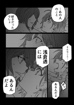 Page 20 of Boku yori Higuchi Madoka o Kizutsukerareru Sonzai wa Kono Sekai ni Nai. - "Two sides of the same coin."