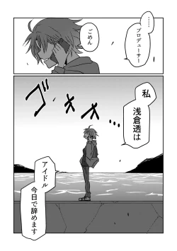 Page 26 of Boku yori Higuchi Madoka o Kizutsukerareru Sonzai wa Kono Sekai ni Nai. - "Two sides of the same coin."