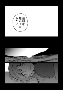 Page 32 of Boku yori Higuchi Madoka o Kizutsukerareru Sonzai wa Kono Sekai ni Nai. - "Two sides of the same coin."