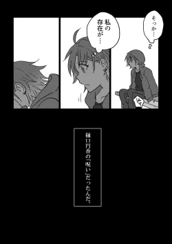 Page 33 of Boku yori Higuchi Madoka o Kizutsukerareru Sonzai wa Kono Sekai ni Nai. - "Two sides of the same coin."