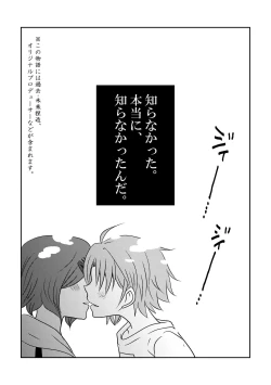 Page 3 of Boku yori Higuchi Madoka o Kizutsukerareru Sonzai wa Kono Sekai ni Nai. - "Two sides of the same coin."