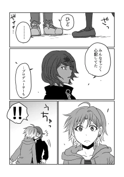 Page 53 of Boku yori Higuchi Madoka o Kizutsukerareru Sonzai wa Kono Sekai ni Nai. - "Two sides of the same coin."