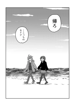 Page 56 of Boku yori Higuchi Madoka o Kizutsukerareru Sonzai wa Kono Sekai ni Nai. - "Two sides of the same coin."