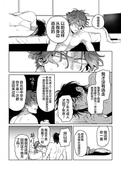 Page 123 of Mogimogi Friends | 采撷密友 Ch. 1-5