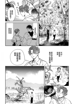 Page 12 of Mogimogi Friends | 采撷密友 Ch. 1-5