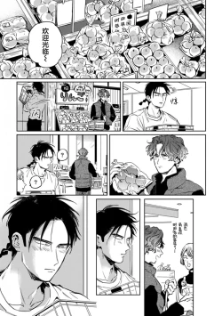 Page 130 of Mogimogi Friends | 采撷密友 Ch. 1-5