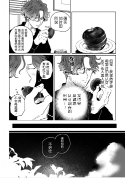 Page 131 of Mogimogi Friends | 采撷密友 Ch. 1-5