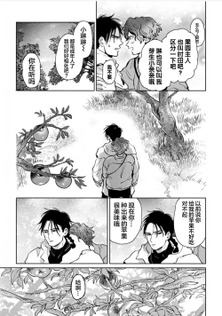 Page 134 of Mogimogi Friends | 采撷密友 Ch. 1-5