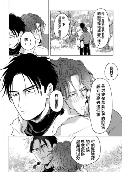 Page 135 of Mogimogi Friends | 采撷密友 Ch. 1-5