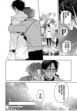 Page 139 of Mogimogi Friends | 采撷密友 Ch. 1-5