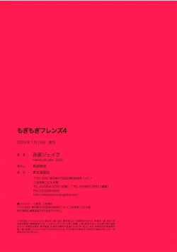 Page 142 of Mogimogi Friends | 采撷密友 Ch. 1-5