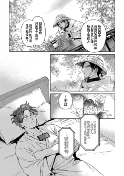 Page 151 of Mogimogi Friends | 采撷密友 Ch. 1-5