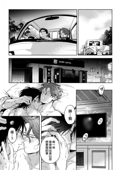 Page 159 of Mogimogi Friends | 采撷密友 Ch. 1-5